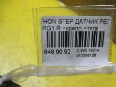 Датчик регулировки наклона фар на Honda Stepwgn RG1 Фото 2