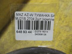 Туманка бамперная 2704 на Mazda Az-Wagon MJ21S Фото 2