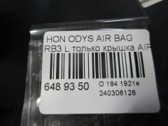 Air bag на Honda Odyssey RB3 Фото 3