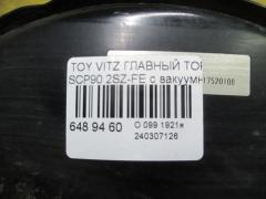 Главный тормозной цилиндр 47201-52250 на Toyota Vitz SCP90 2SZ-FE Фото 4