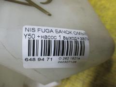 Бачок омывателя на Nissan Fuga Y50 Фото 2