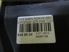 Кожух ДВС 11212-37031 на Toyota Avensis Wagon ZRT272W 3ZR-FAE Фото 4