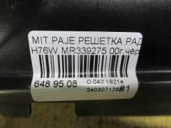 Решетка радиатора MR339275 на Mitsubishi Pajero Io H76W Фото 4