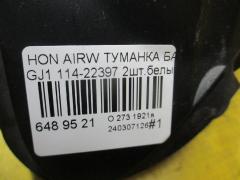 Туманка бамперная 114-22397 на Honda Airwave GJ1 Фото 5
