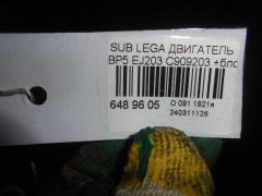 Двигатель на Subaru Legacy Wagon BP5 EJ203 Фото 6