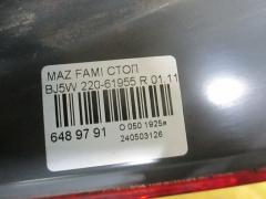 Стоп 220-61955 на Mazda Familia S-Wagon BJ5W Фото 3