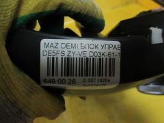 Блок управления климатконтроля D03K-61-190A на Mazda Demio DE5FS ZY-VE Фото 2