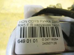 Ручка двери на Honda Odyssey RA5 Фото 2