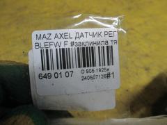 Датчик регулировки наклона фар на Mazda Axela BLEFW Фото 2