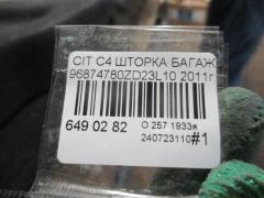 Шторка багажника 96874780ZD23L10 на Citroen C4 Фото 2