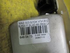 Блок упр-я стеклоподъемниками BL4E-66-350A на Mazda 323 BJ5W Фото 3