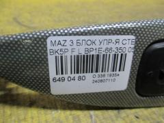 Блок упр-я стеклоподъемниками BP1E-66-350 на Mazda 3 BK5P Фото 2