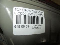 Стоп-планка 30-371 на Toyota Crown GRS200 Фото 3