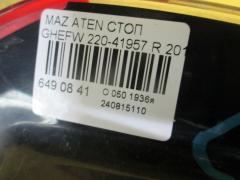 Стоп 220-41957 на Mazda Atenza GHEFW Фото 4