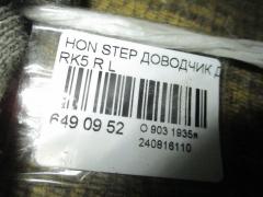 Доводчик двери на Honda Stepwgn RK5 Фото 3