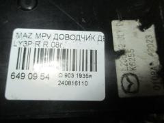 Доводчик двери на Mazda Mpv LY3P Фото 3