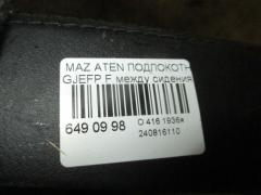 Подлокотник на Mazda Atenza GJEFP Фото 2