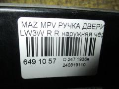 Ручка двери на Mazda Mpv LW3W Фото 3