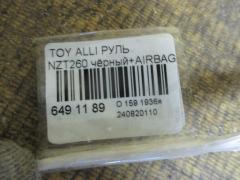 Руль на Toyota Allion NZT260 Фото 3