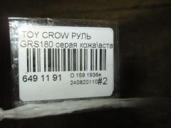 Руль на Toyota Crown GRS180 Фото 4