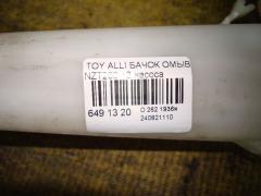 Бачок омывателя 85315-20680 на Toyota Allion NZT260 Фото 2