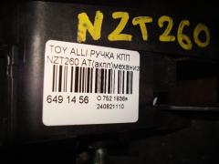 Ручка КПП на Toyota Allion NZT260 Фото 2