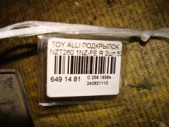 Подкрылок на Toyota Allion NZT260 1NZ-FE Фото 3