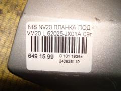 Планка под фару 62025-JX01A на Nissan Nv200 VM20 Фото 3