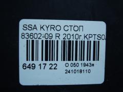 Стоп 83602-09 на Ssangyong Kyron Фото 3