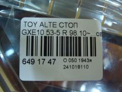 Стоп 53-5 на Toyota Altezza GXE10 Фото 3