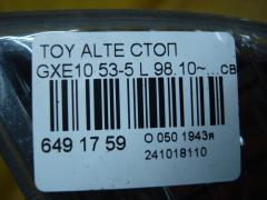 Стоп 53-5 на Toyota Altezza GXE10 Фото 3