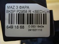 Фара P2958 на Mazda 3 BK5P Фото 5