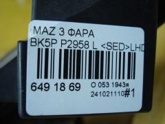 Фара P2958 на Mazda 3 BK5P Фото 4