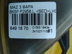 Фара P2958 на Mazda 3 BK5P Фото 4