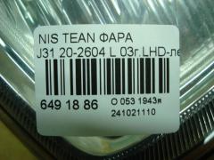 Фара 20-2604 на Nissan Teana J31 Фото 4