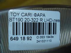 Фара 20-322 на Toyota Carina E ST190 Фото 3