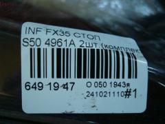 Стоп 4961A на Infiniti Fx35 S50 Фото 10