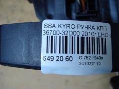 Ручка КПП 36700-32D00 на Ssangyong Kyron Фото 3