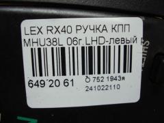 Ручка КПП на Lexus Rx400h MHU38L Фото 3