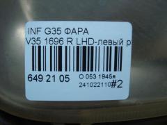 Фара 1696 на Infiniti G35 V35 Фото 4