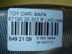 Фара 20-322 на Toyota Carina E ST190 Фото 4