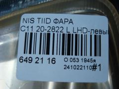 Фара 20-2822 на Nissan Tiida C11 Фото 4