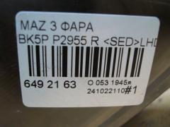 Фара P2955 на Mazda 3 BK5P Фото 4