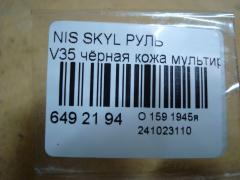 Руль на Nissan Skyline V35 Фото 3