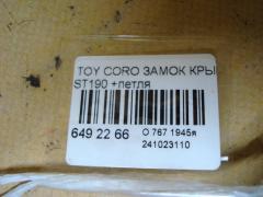 Замок крышки багажника на Toyota Corona ST190 Фото 3