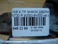 Замок двери 90550-8H300 на Nissan X-Trail NT30 Фото 3