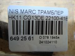 Трамблер 22100-41B10 на Nissan March HK11 CG13DE Фото 4