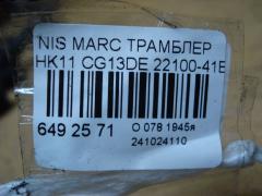 Трамблер 22100-41B10 на Nissan March HK11 CG13DE Фото 4