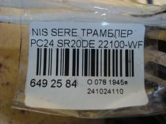 Трамблер 22100-WF011 на Nissan Serena PC24 SR20DE Фото 4