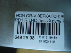 Зеркало двери боковой на Honda Cr-V RD1 Фото 4